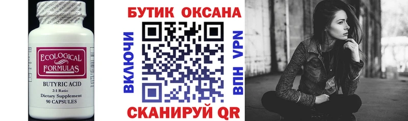 Купить  Богучар  БУТИРАТ оксибутират 